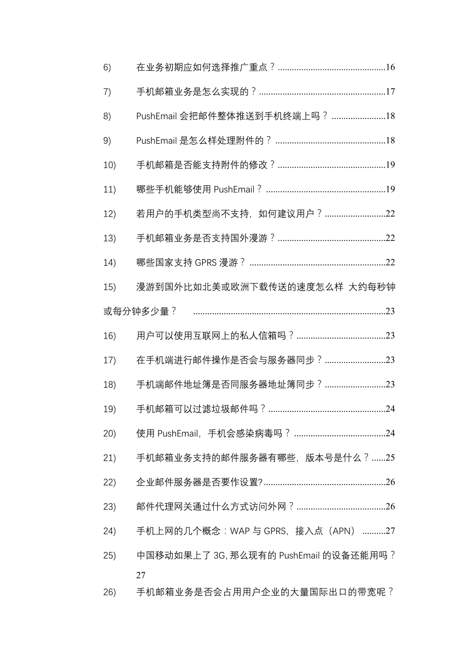 无限立通公司项目经理手册（电子版）_第3页