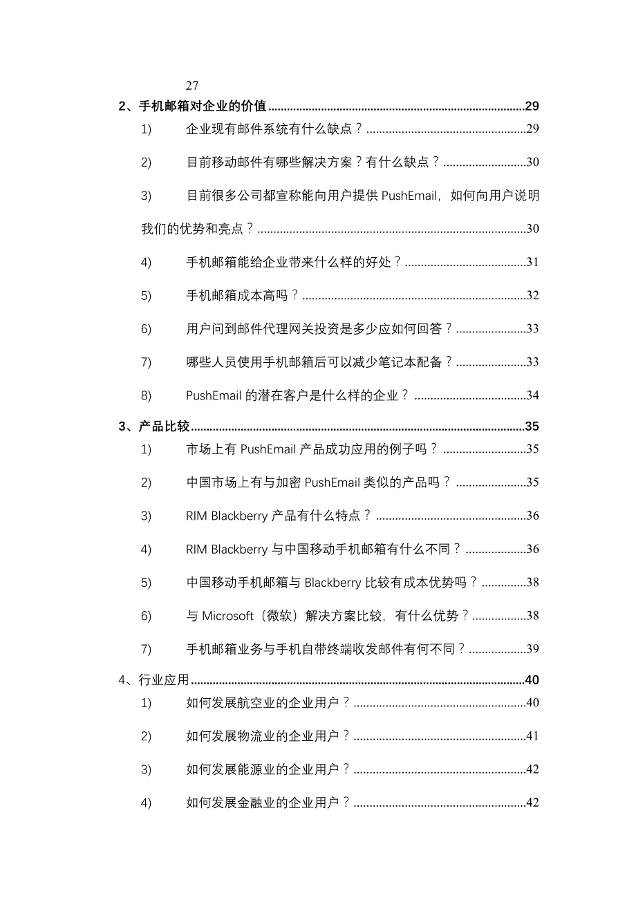 无限立通公司项目经理手册（电子版）_第4页