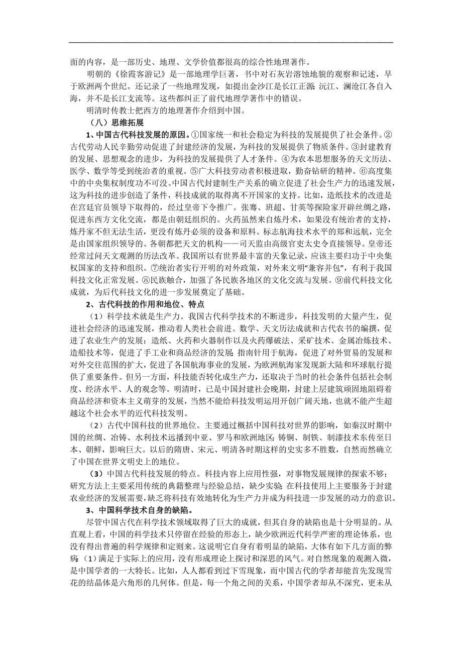 中国古代的科技成就_第5页