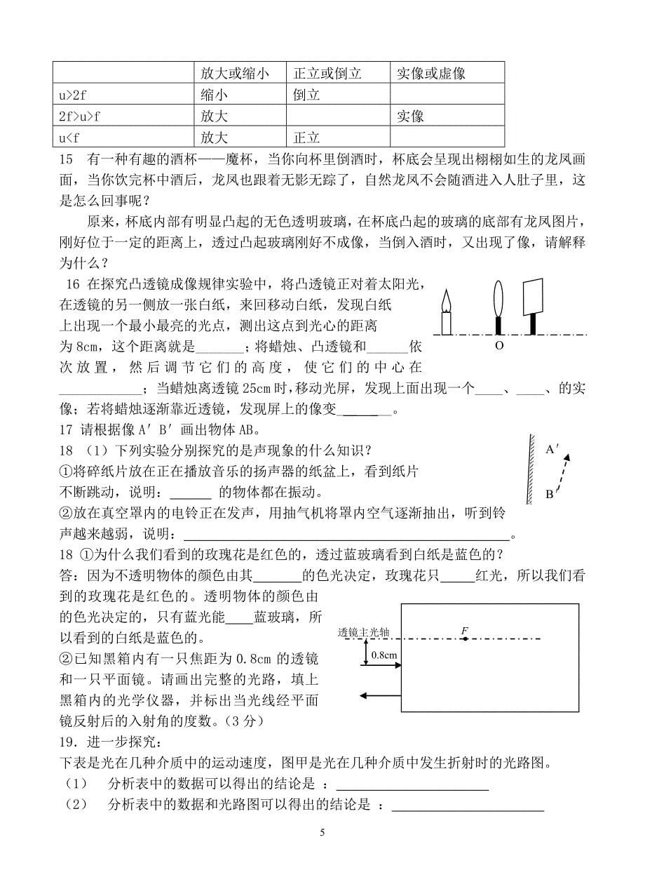 中考题八上期中内容_第5页