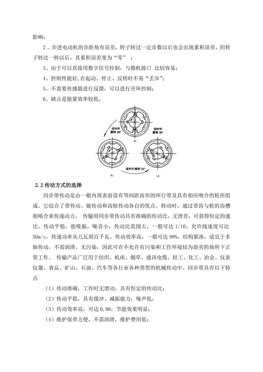 机电传动单向数控平台_矿大_机械电子_有图_第5页