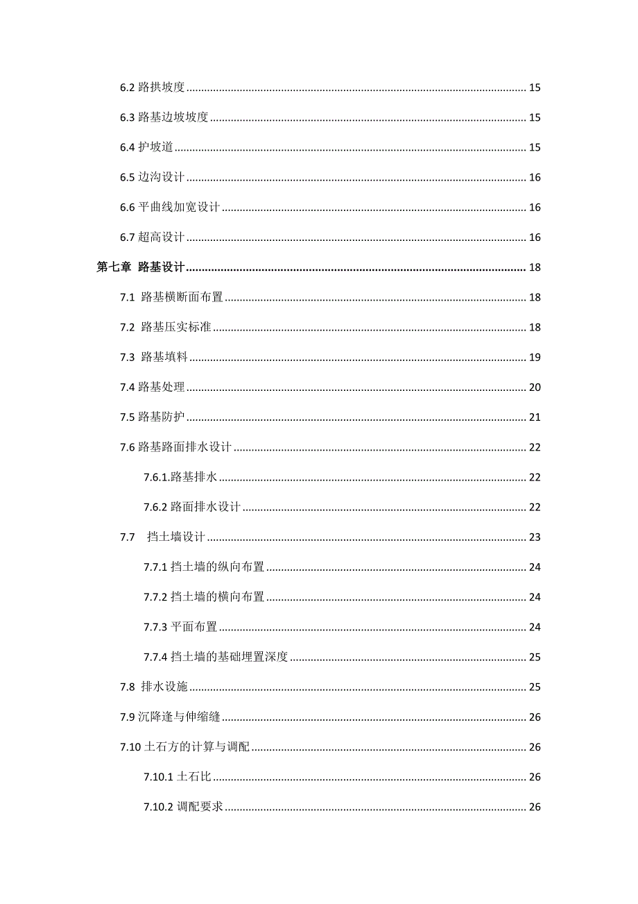 巴峡高速公路毕业设计计算书_第3页