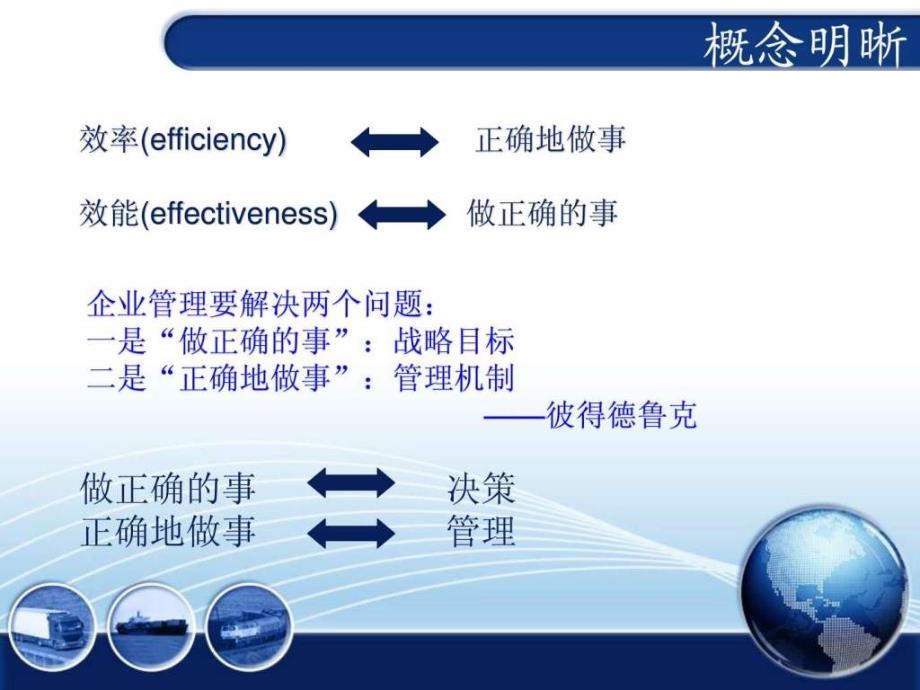 做正确的事和正确地做事ppt培训课件_第2页