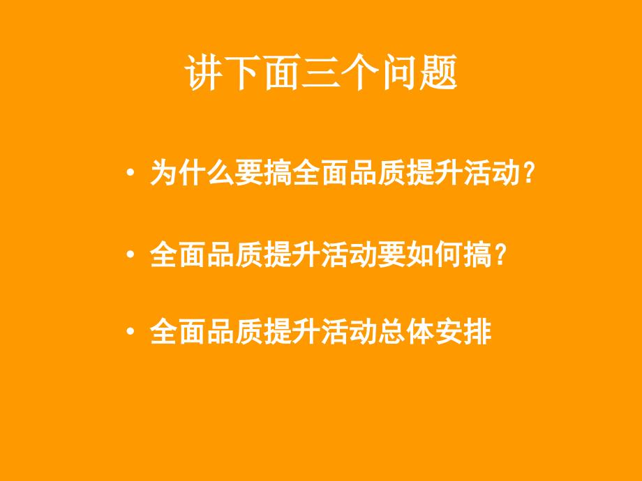 产品质量控制之七--三力全面品质提升_第2页