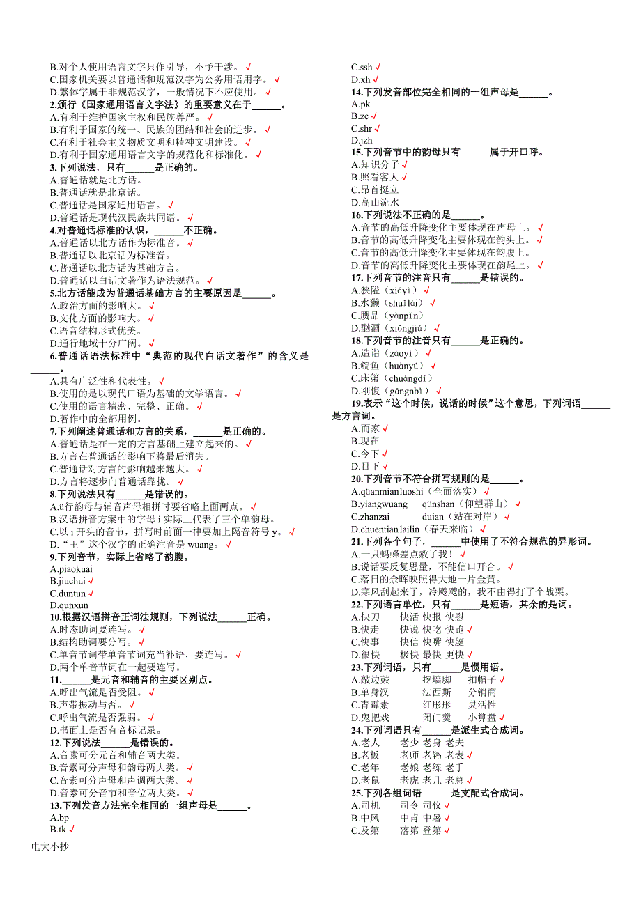 2018年电大现代汉语专题平台作业复习资料参考_第4页