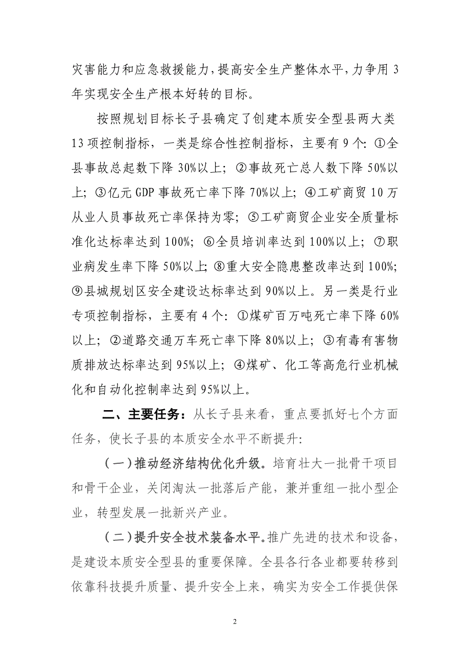 长子县2011-2013创建规划_第2页