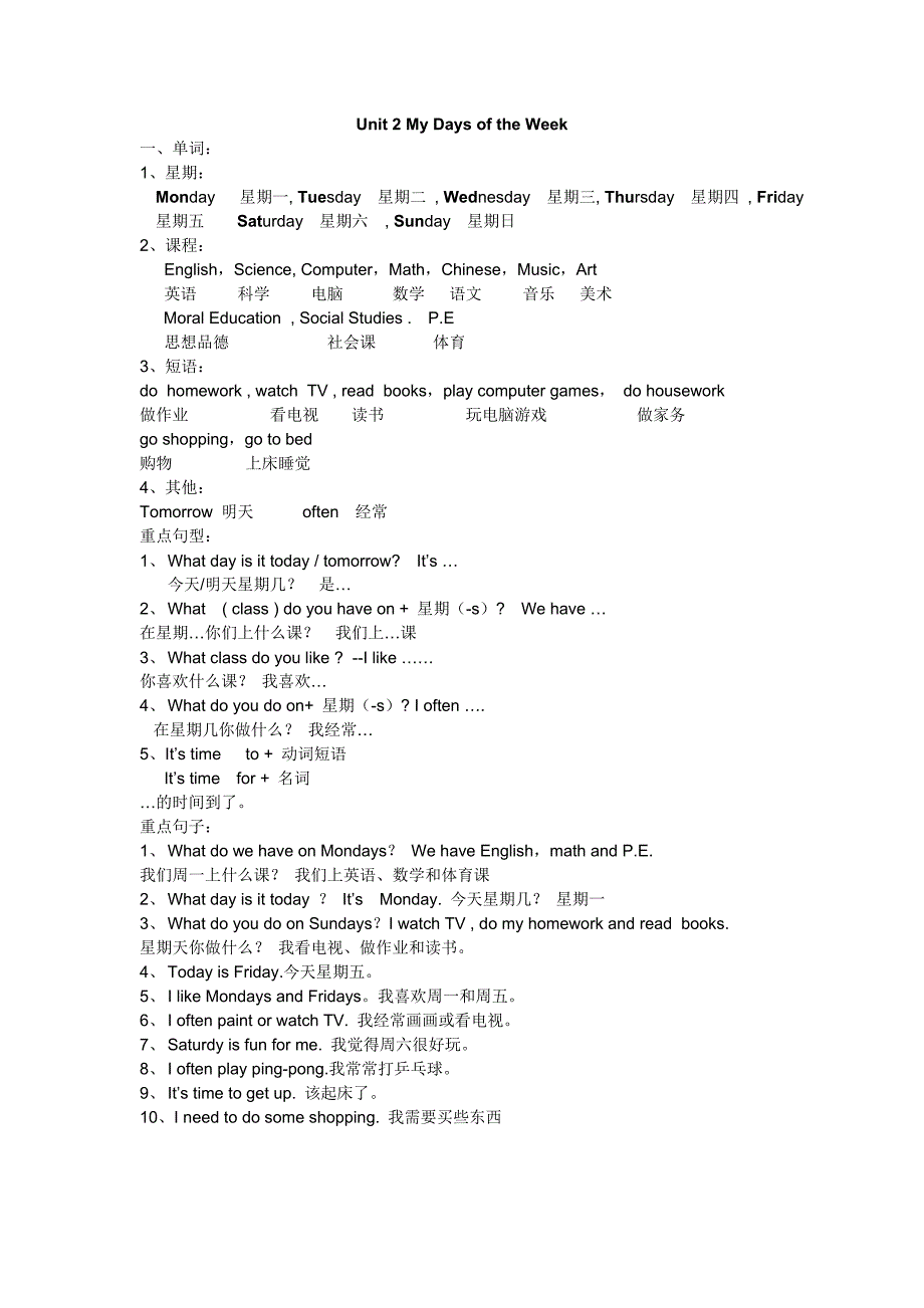 小学五年级第二单元重点_第1页