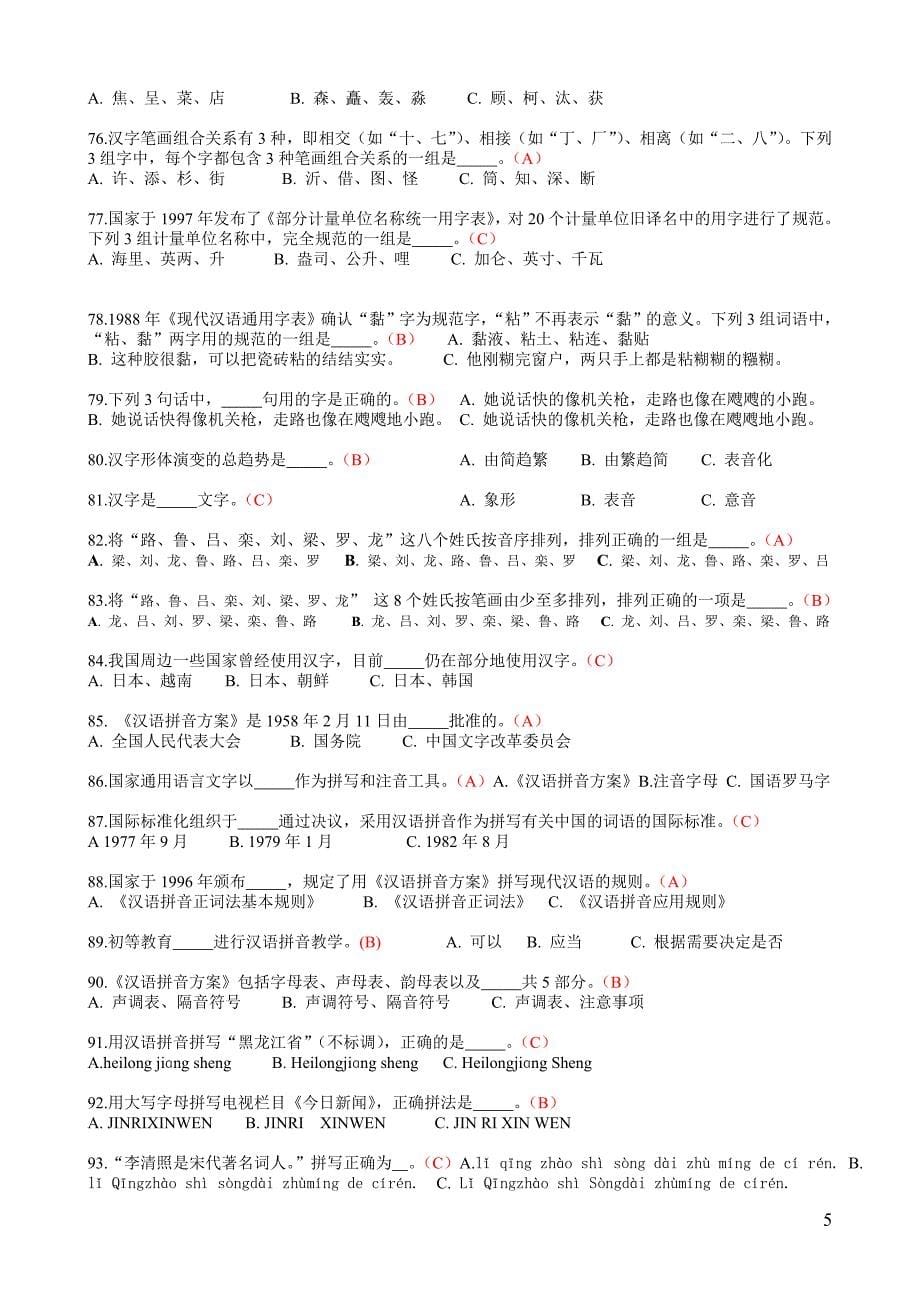 国家通用语言文字法及语言文字规范知识网络_第5页