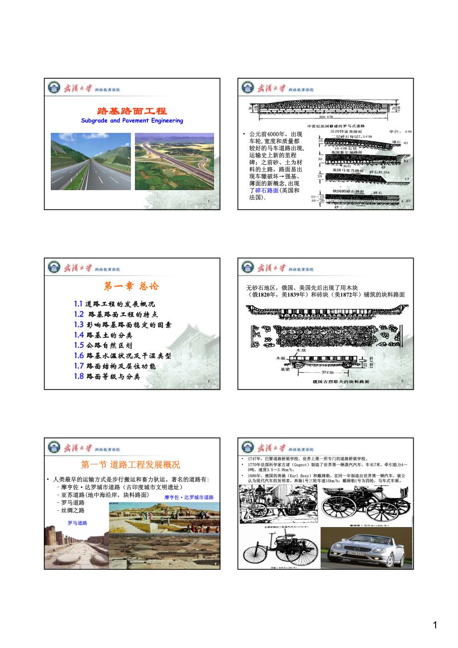 路面路基工程课件第一章_第1页