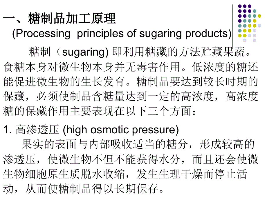 绿色食品生产工艺7_第2页