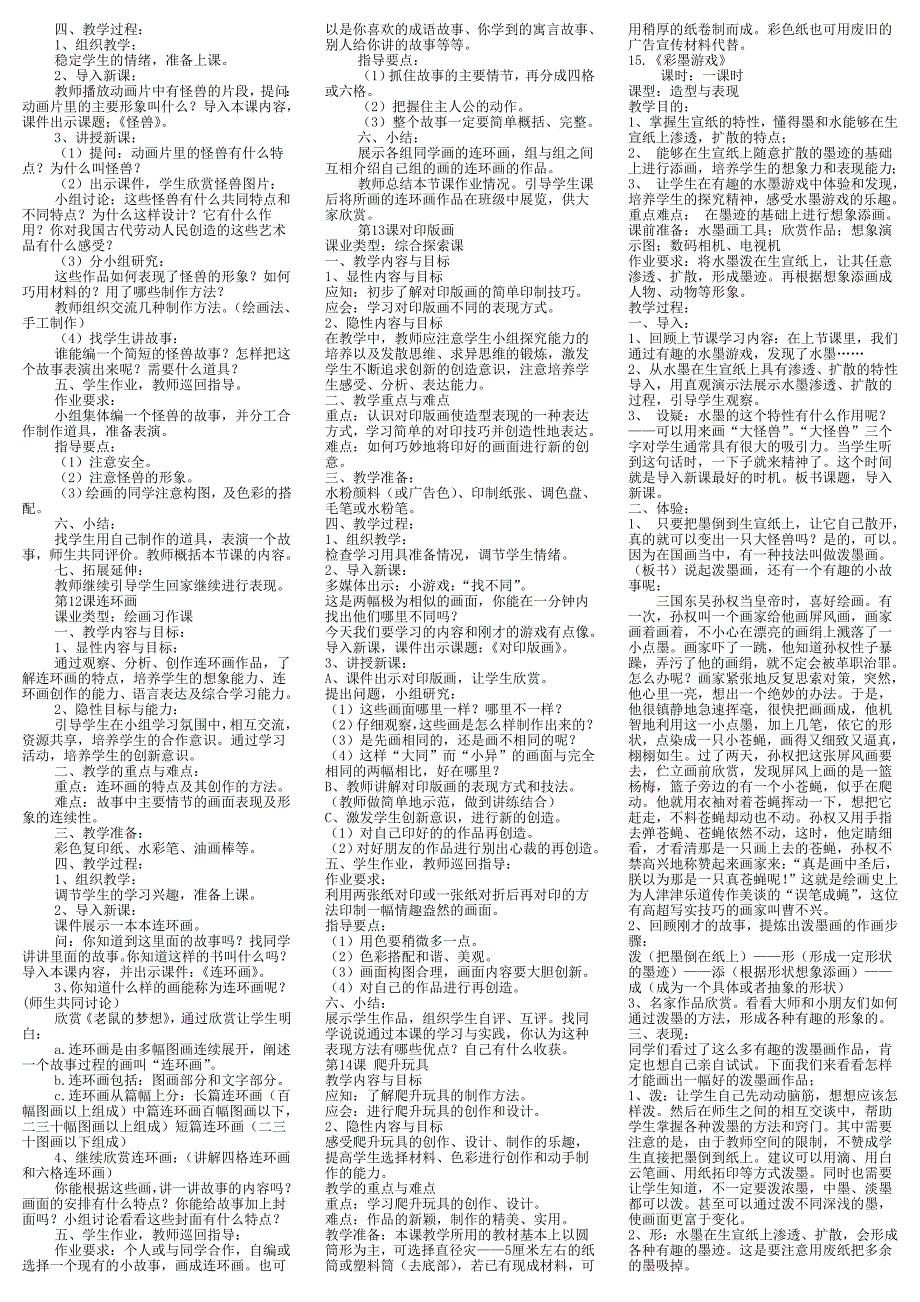 人美版小学美术第五册教案_精心整理[1]_第4页