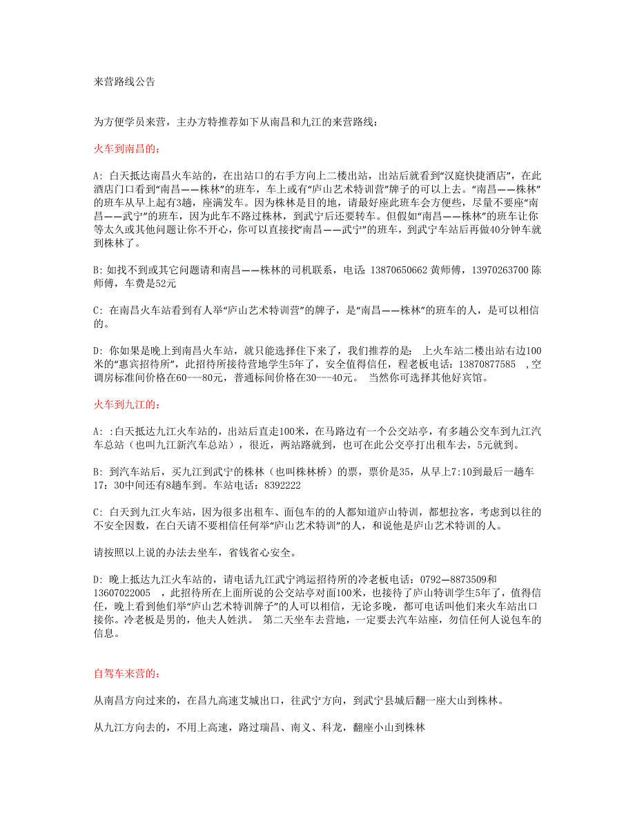 庐山特训去营路线_第1页