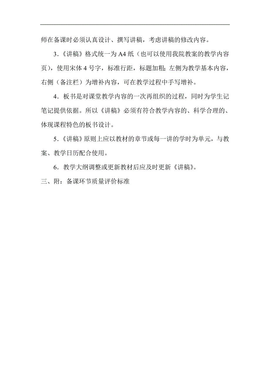 太原师范学院教案、讲稿书写及管理规范_第3页