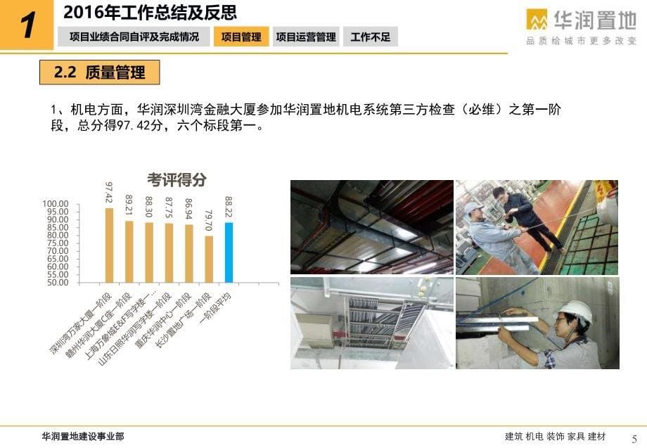 南方分公司2016年工作总结－深圳湾_第5页