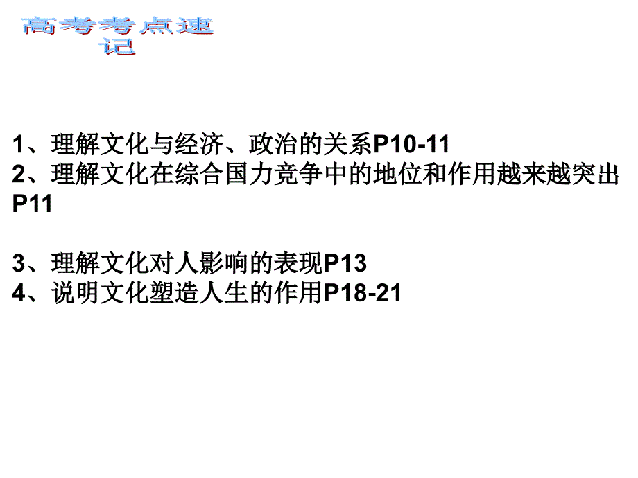 文化生活二轮复习_第4页