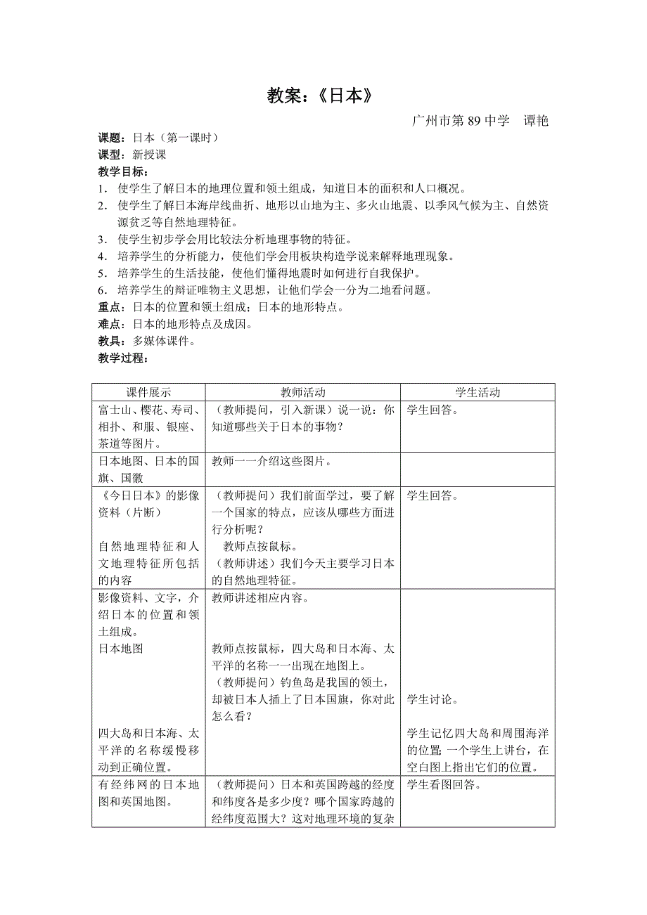 参赛教案《日本》_第1页