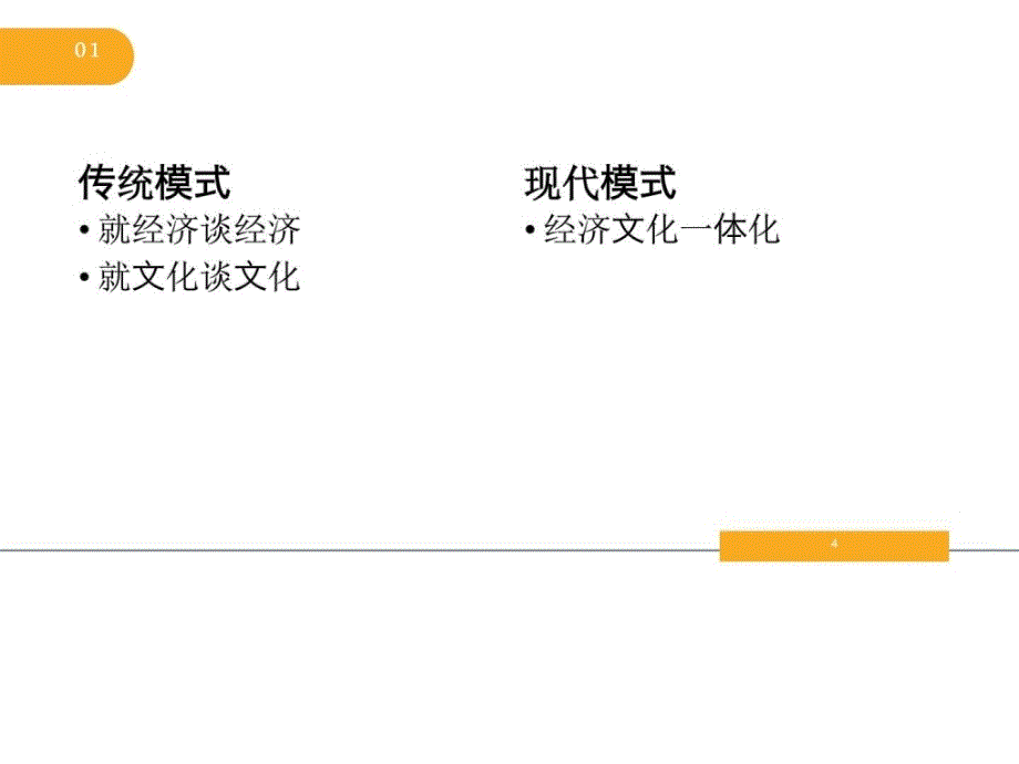 文化产业经济学ppt培训课件_第4页