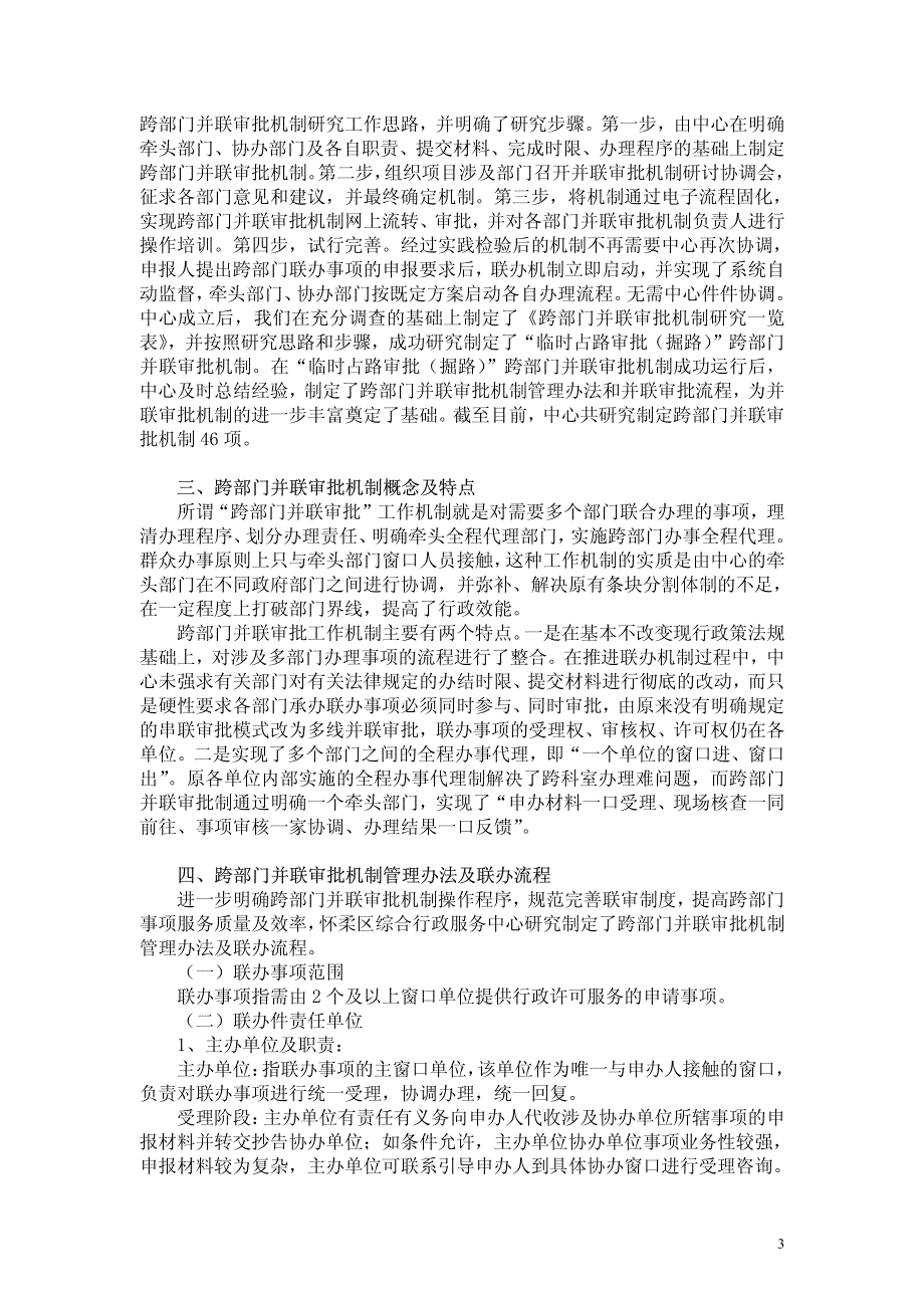 基建项目服务厅跨部门联办事项走向实践_第3页