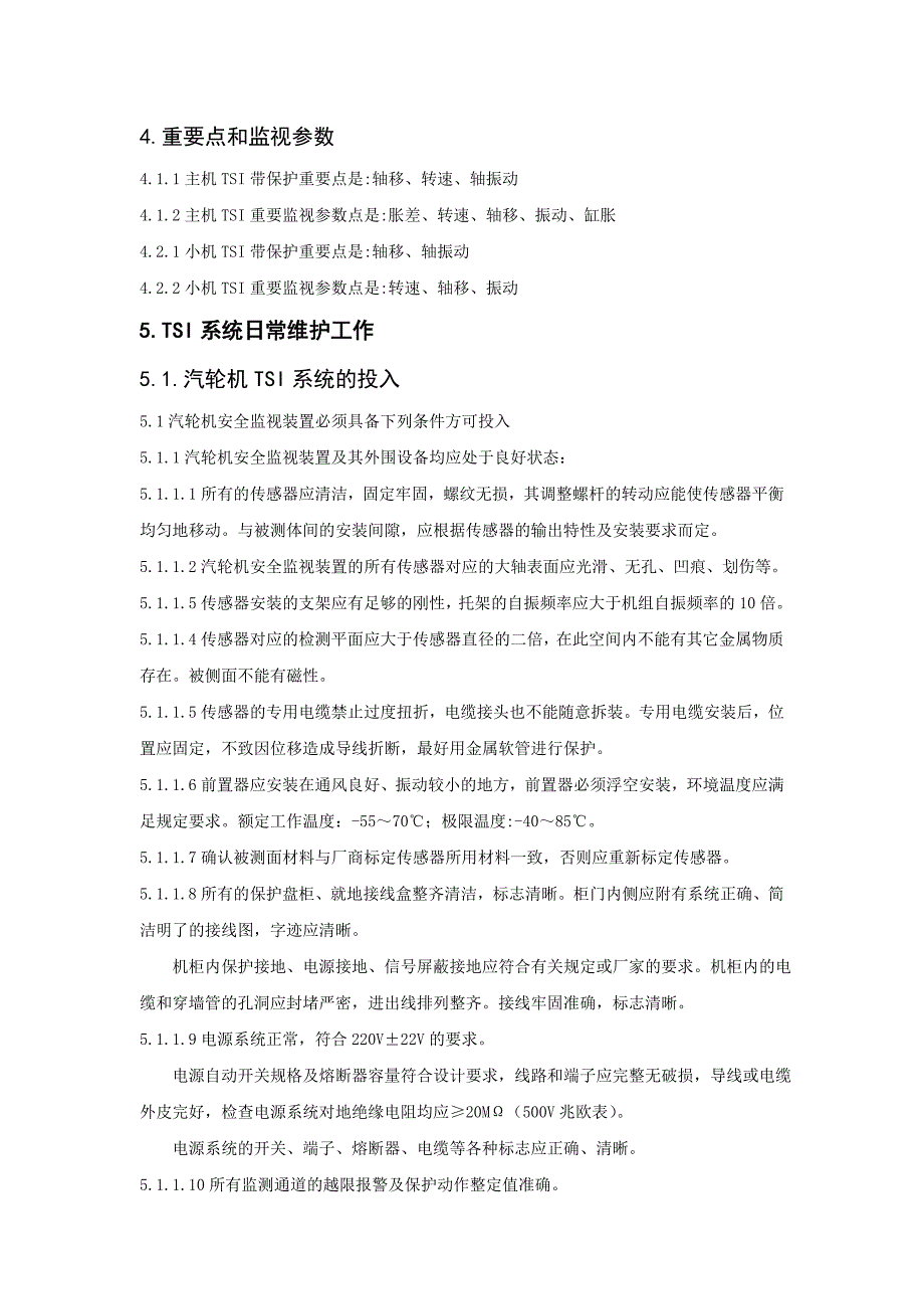 发电厂热工检修规程-tsi系统运行维护试验规程_第3页