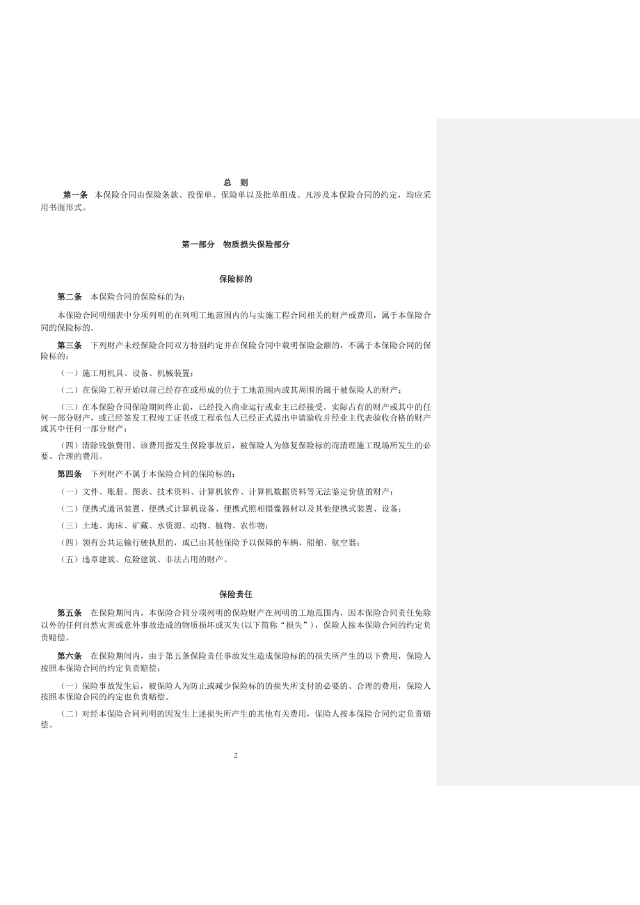 保险公司保险产品条款汇编30_第2页