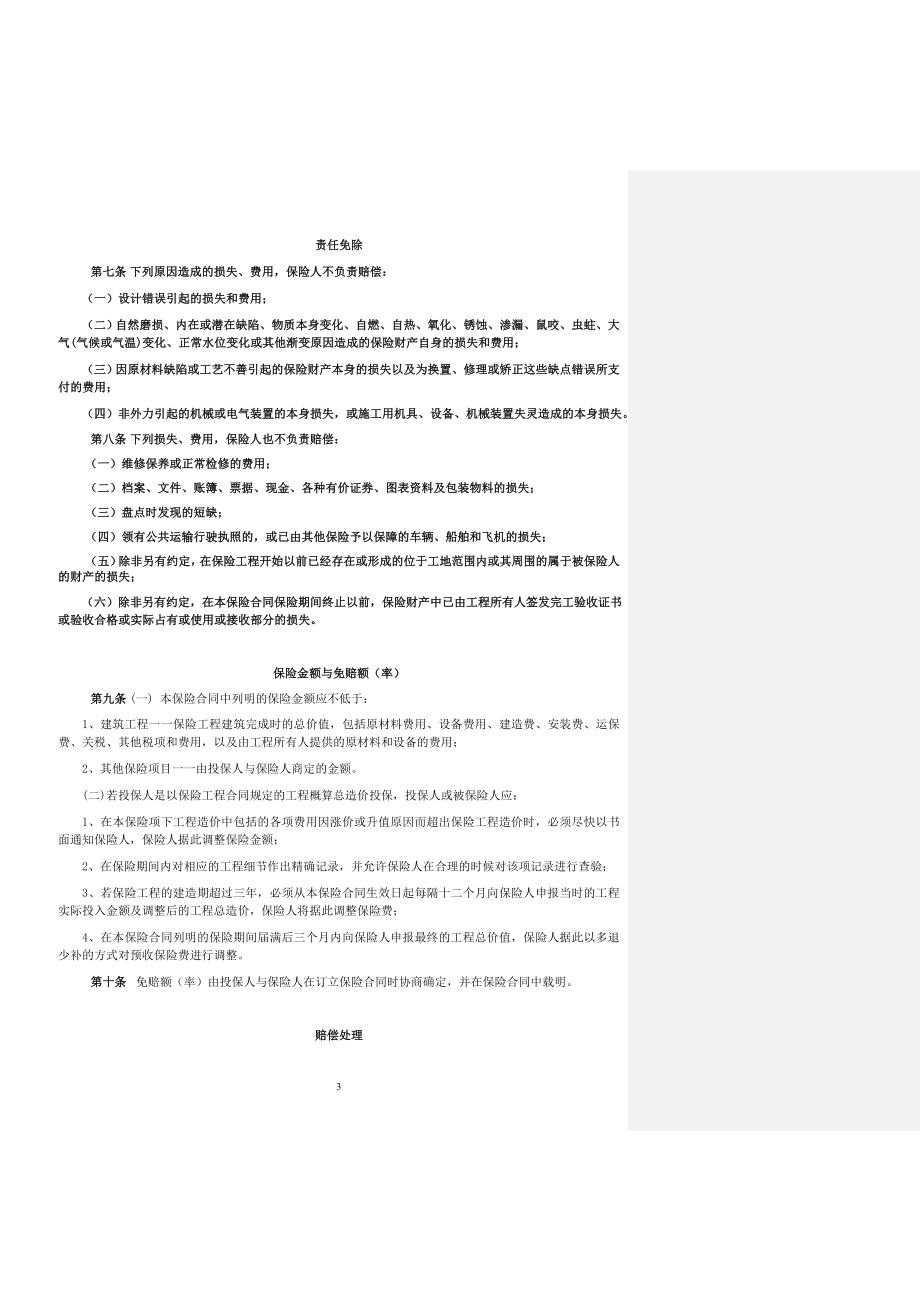 保险公司保险产品条款汇编30_第3页