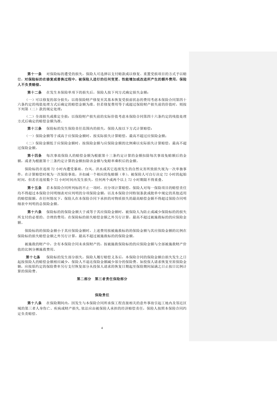 保险公司保险产品条款汇编30_第4页