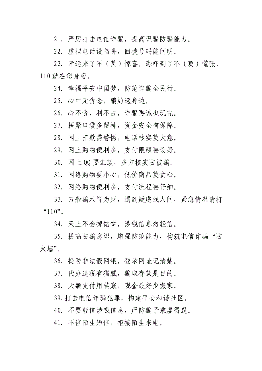 信用社打击治理电信网络新型违法犯罪活动宣传标语_第2页