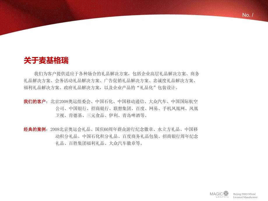 促销礼品方案墨尔本商学院礼品推荐2011.2.18_第3页