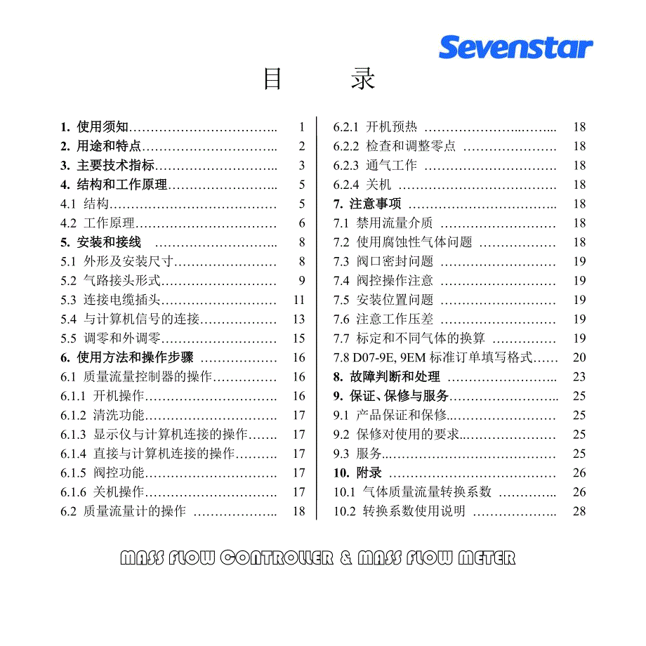 七星电子流量计d07-9e-9em使用手册_第2页