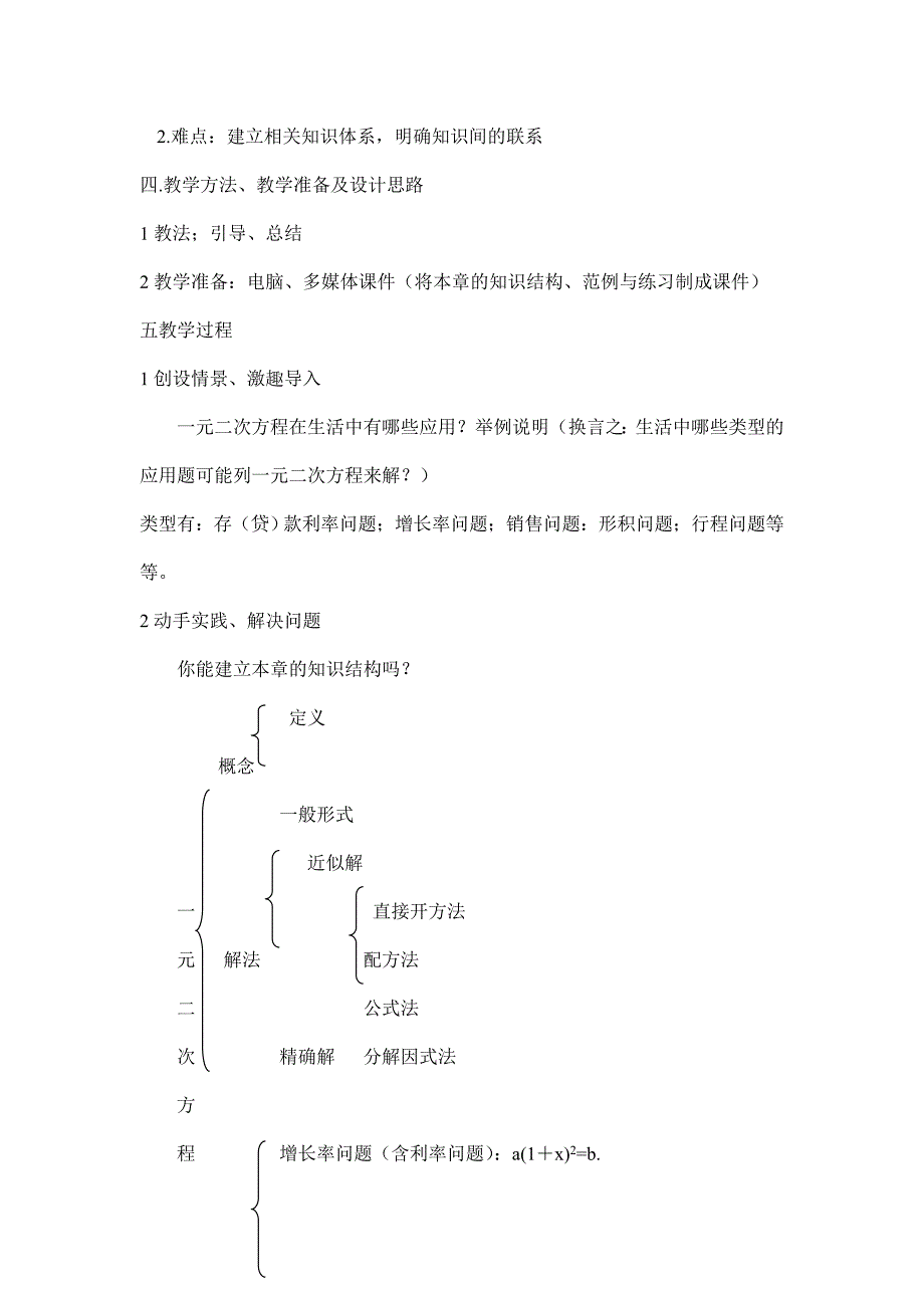 一元二次方程教案下载_第2页