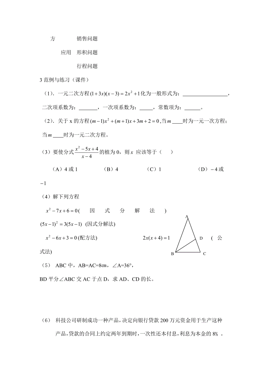 一元二次方程教案下载_第3页