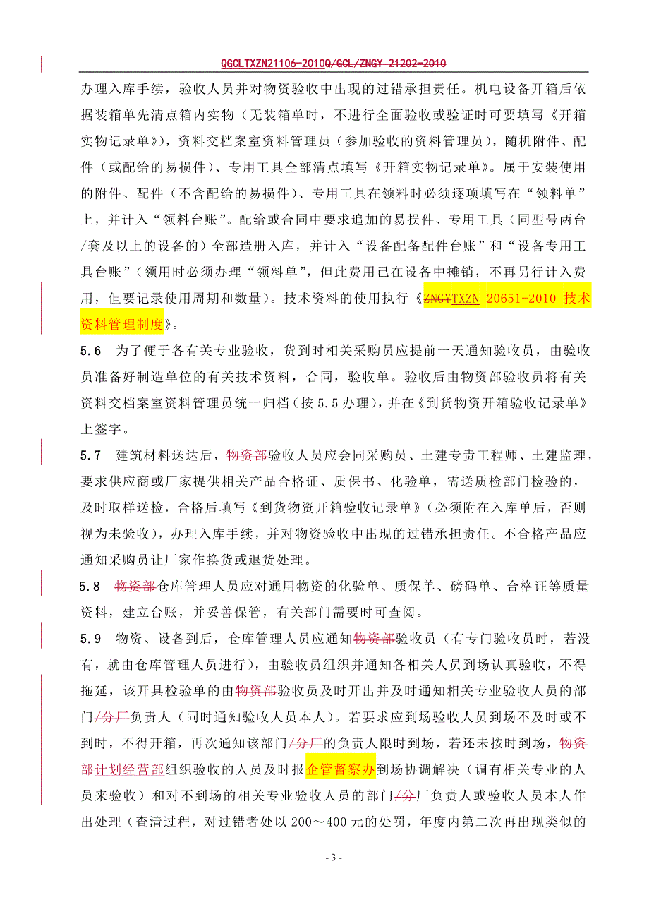 化工企业之qgcltxzn21106-2010物资验收管理规定（发布稿）_第3页