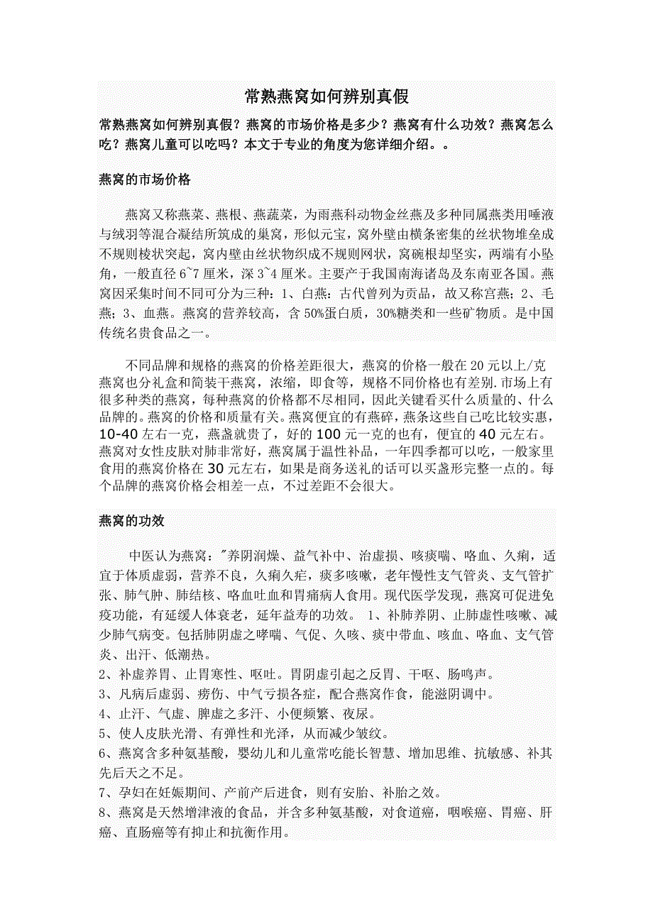 常熟燕窝如何辨别真假_第1页