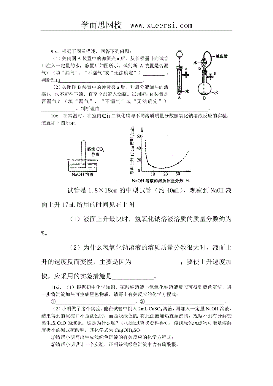 精选练习1——实验操作、设计、定量_第4页