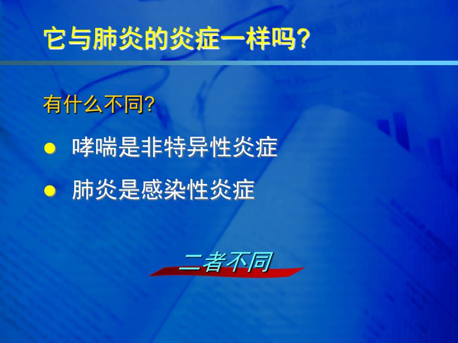 怎样才能使哮喘不发_第4页