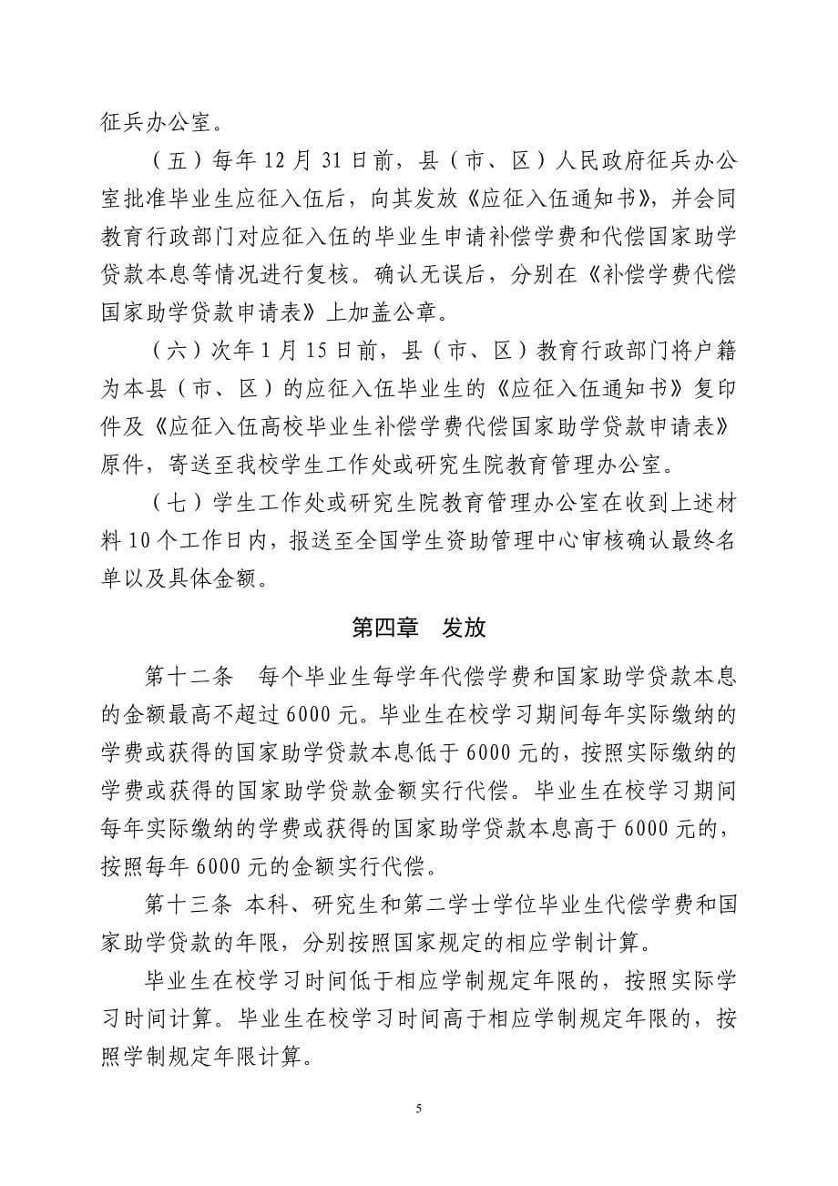 大连理工大学毕业生学费和国家助学贷款代偿暂行办法_第5页