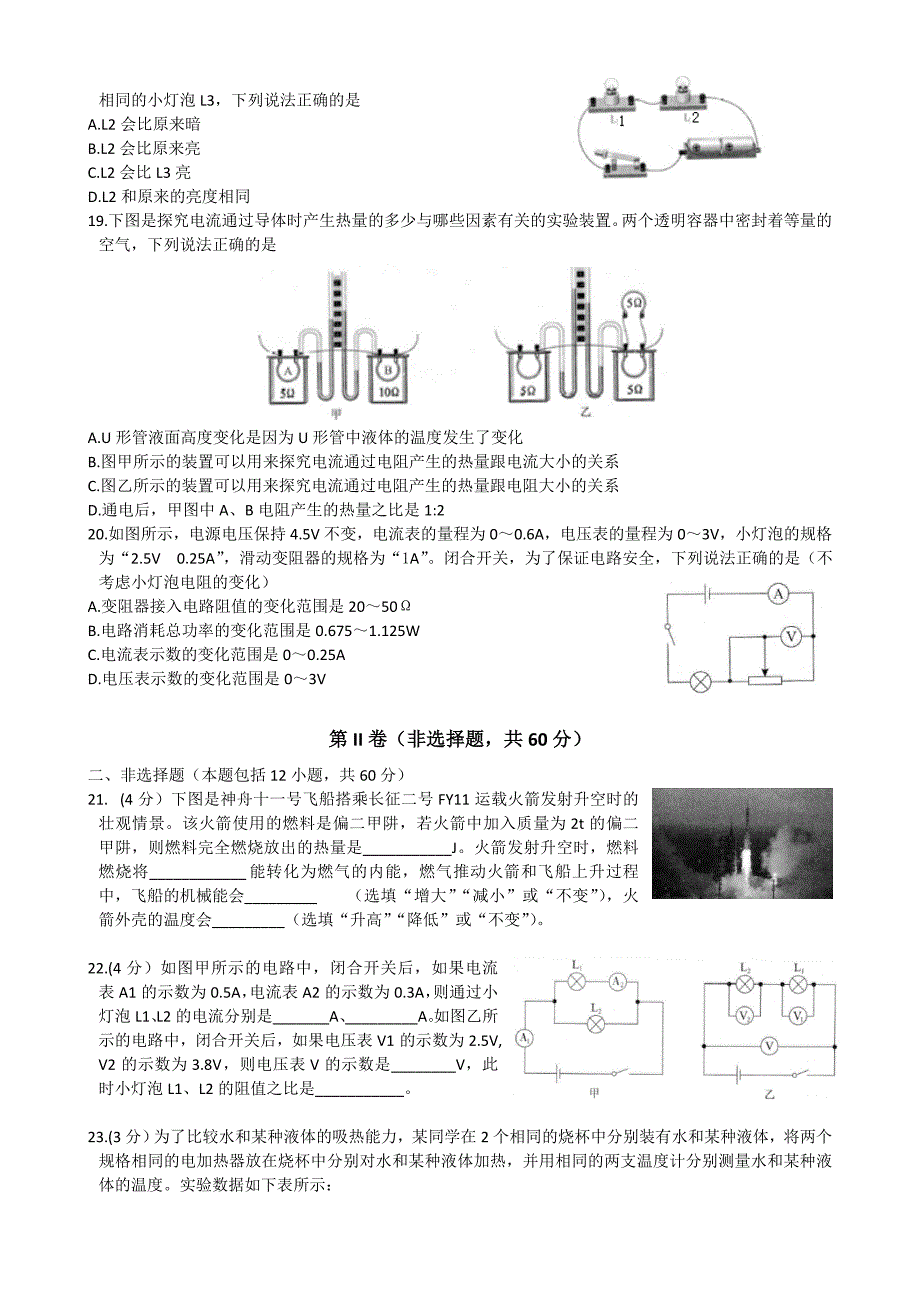 九年级调研测试物理化学综合试卷_第4页