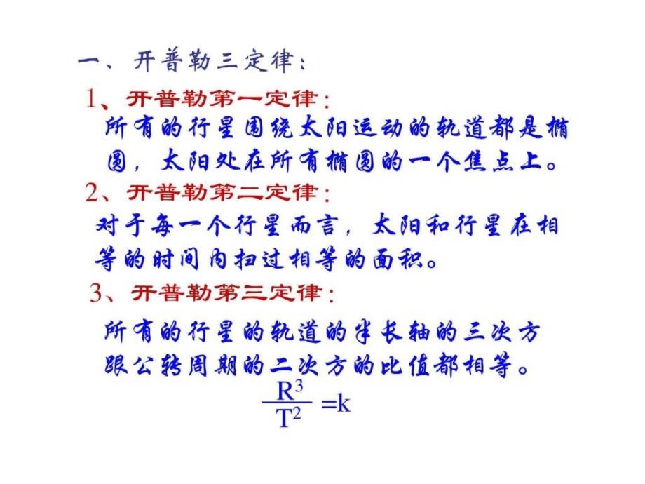 万有引力定律（精选例题）ppt培训课件_第3页