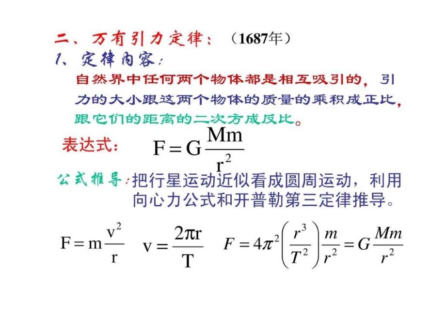 万有引力定律（精选例题）ppt培训课件_第4页