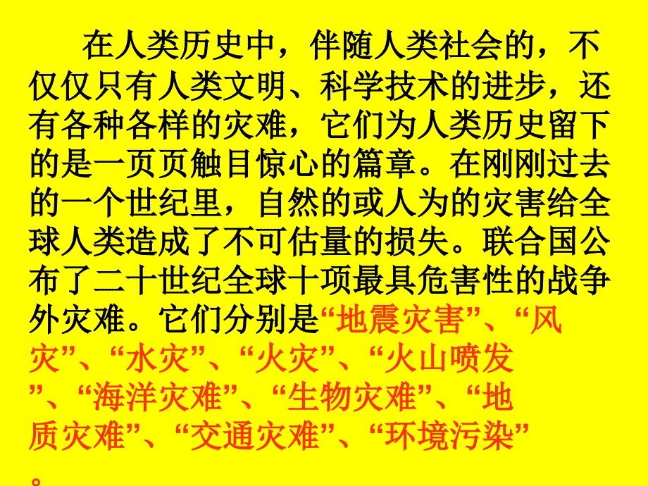 工程灾害与防治、工程加固_第2页