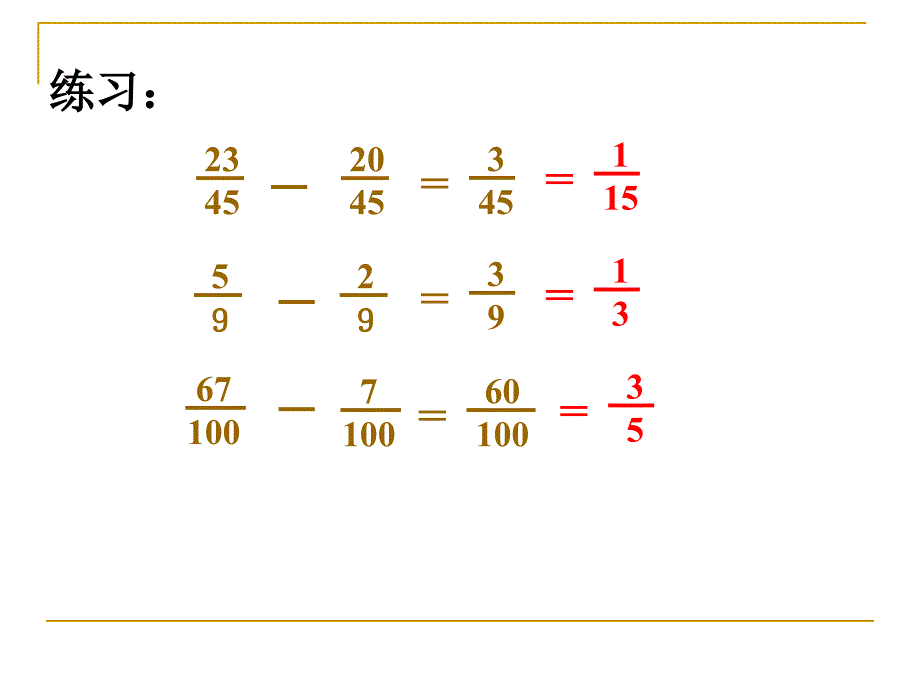 同分母的分数连加_第4页