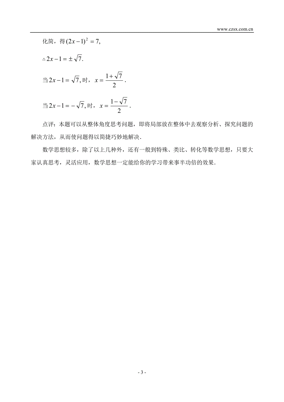 平方根中蕴含的数学思想_第3页