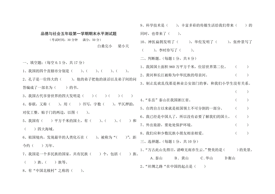 小学品德与社会五年级_第3页