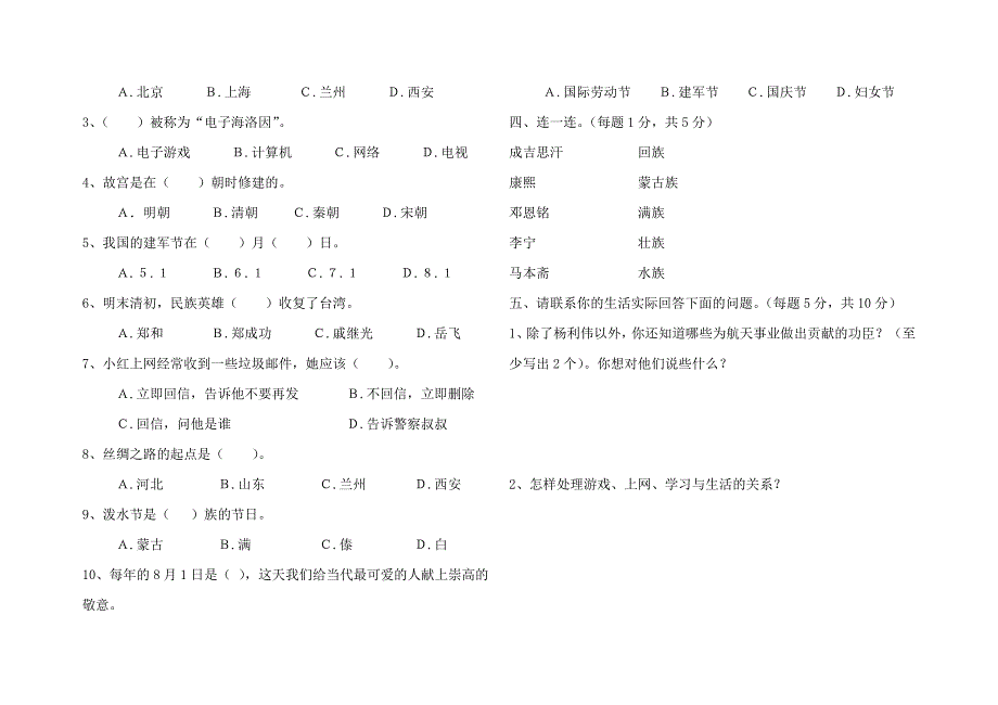 小学品德与社会五年级_第4页