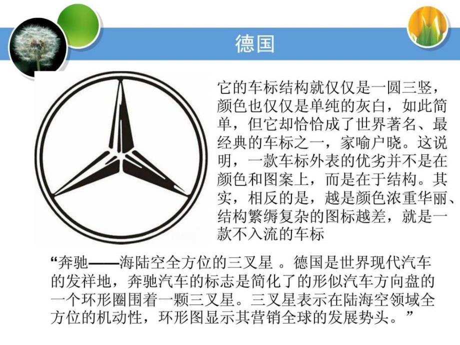 世界经典车标（logo）ppt培训课件_第4页