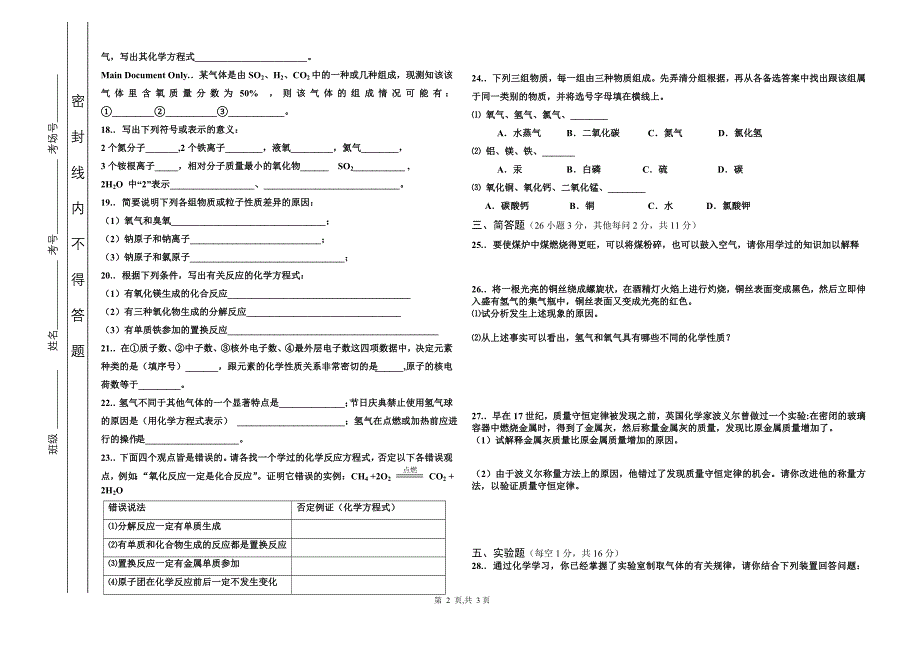 初三化学月考试题(1~4章)_第2页