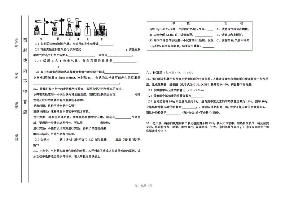 初三化学月考试题(1~4章)_第3页