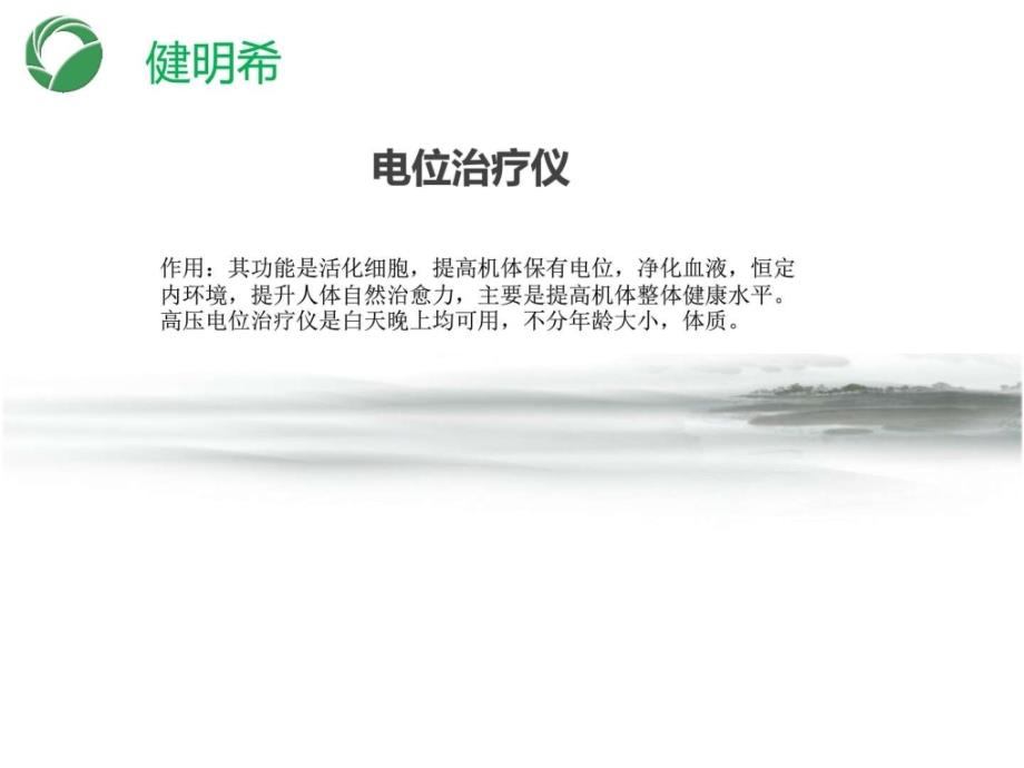 立式治疗仪发展史ppt培训课件_第3页