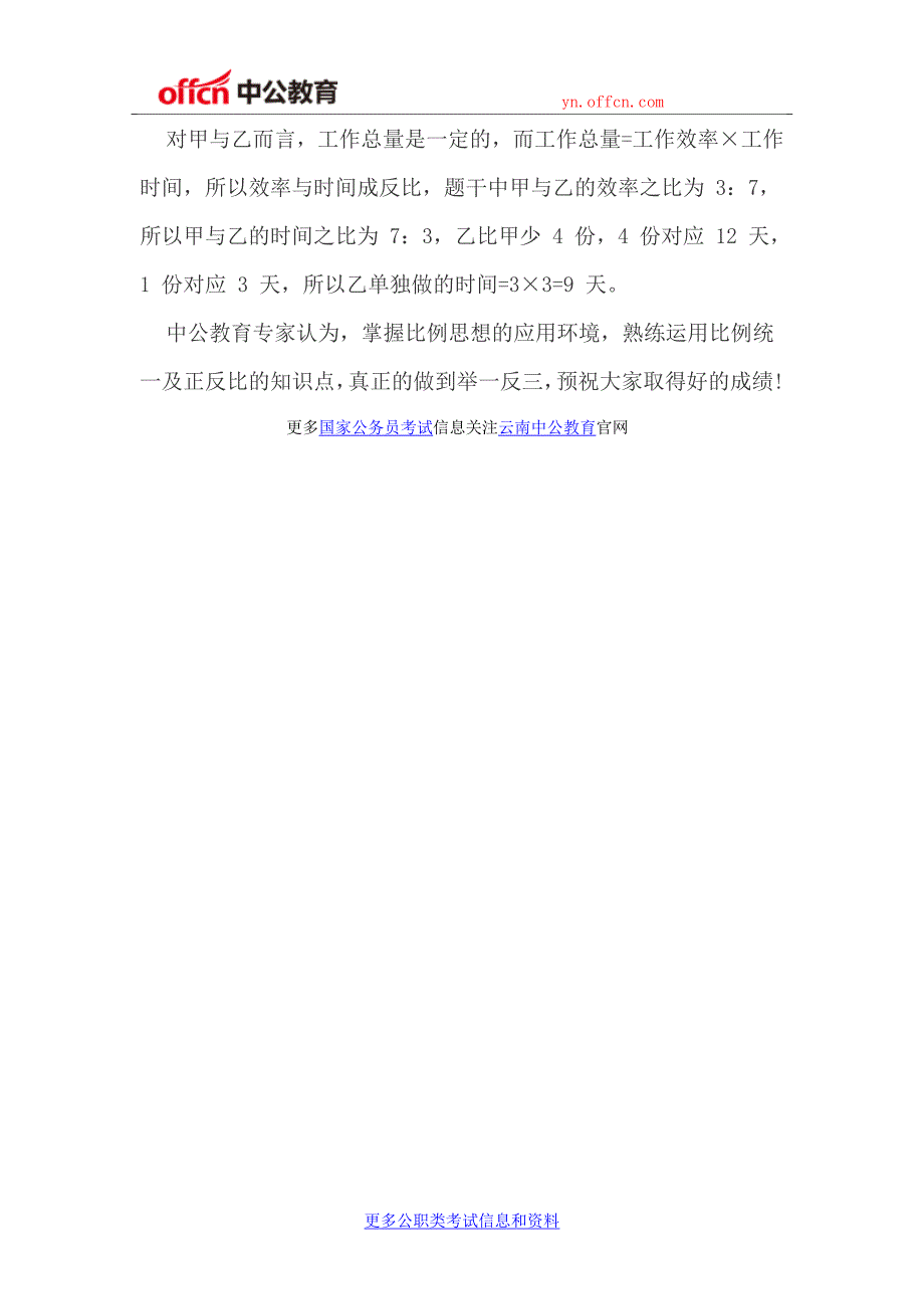 2018国家公务员考试行测-答题技巧之比例思想_第3页