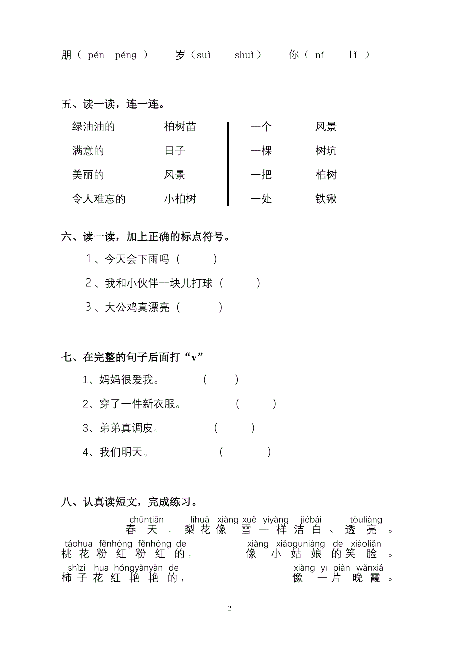 一年级语文第2周周末作业_第2页